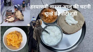 Dadi Ka Special Haryanvi Breakfast: Aloo ki Chutney Chulha ki Roti aur Dahi