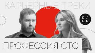 Кто такой СТО? Роман Ивлиев о землекопах и шахтерах, найме и выгорании