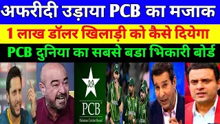 Shaheed Afridi Makes Fun of PCB's statement 1 Luck Dollar For Each Player If Pakistan Wins T20 WC