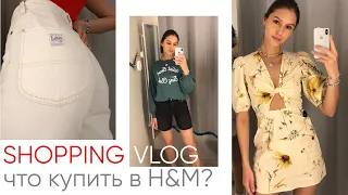 Шопинг влог H&M // что купить весной? обзор весенней коллекции