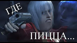 Кратко о Devil May Cry 3