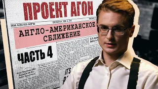 Между Великой депрессией и Второй мировой. Часть 4.