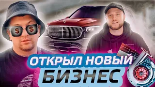 Открываю БИЗНЕС по чип-тюнингу с Данексом турбору