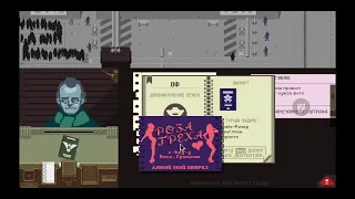 Концовка Papers, Please