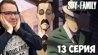 ДЕСМОНД!!! Семья шпиона / Spy x Family 25 серия (2 сезон 13 серия) / Реакция на аниме