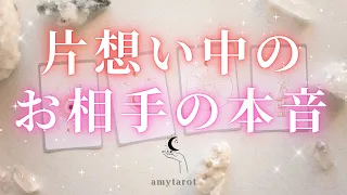 【本音暴露】お相手はこの関係どう思ってる？自分はどう動けばいい？全部見ました🐰🔮