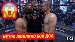 СРОЧНО!Бой Саймумин Мадиев VS Мерей Бекен / Метро любино Бойдод 😱😰🙉