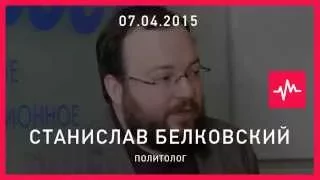 Станислав Белковский (07.04.2015): Я бы хотел умереть, как Немцов.