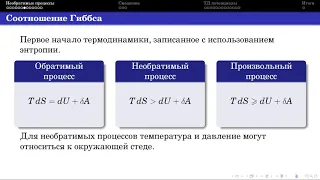 Селиверстов А. В. - Молекулярная физика - Семинар 24