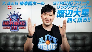 【NJPW STRONGが日本にやってくる】渡辺大星リングアナウンサーが熱く語る！【新日本プロレス7.4&5 後楽園ホール】