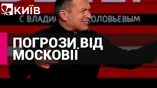 Російський пропагандист Соловйов погрожує світу ядерною війною