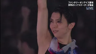 Yuzuru Hanyu 羽生結弦 | FaOI 2024 Aichi Day 3 Opening Yuzu cut ✨🫶(2024/06/02)