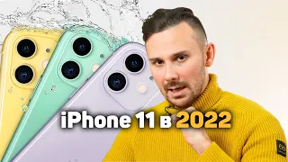 Почему iPhone 11 ТАК ПОПУЛЯРЕН в 2022 году