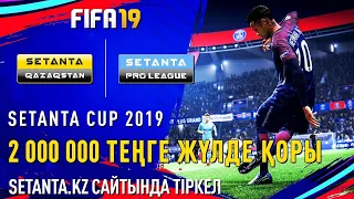 Setanta Cup күнделігі – 9. Шымкент жеңімпаздары анықталды