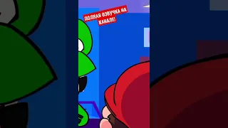 Марио Практикует АИМ! (RUS DUB) #озвучка #дубляж #animation #mario #марио #mariobros