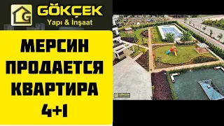 Мерсин Продаётся Квартира 4+1 цена 2.350.000 ТЛ