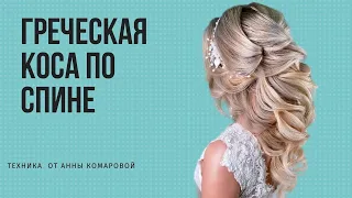 Греческая коса