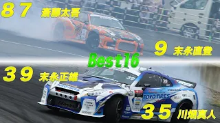 2017 D1GP 舞洲 Ex Best16 川畑真人vs末永正雄／齋藤太吾vs末永直登 [170723]