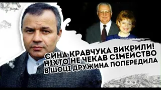 Сина Кравчука викрили! Ніхто не чекав: сімейство в шоці. Дружина попередила, ви це бачили!