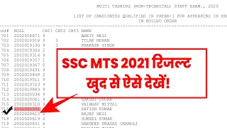 SSC MTS Result 2021 Kaise Check Kare ? How To Check SSC MTS Result 2021 ?