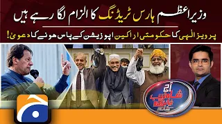 Aaj Shahzeb Khanzada Kay Sath | PM Imran Khan | No-confidence Motion | Opposition | 16th March 2022