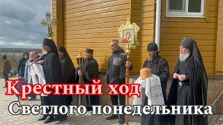 Крестный ход Светлого понедельника