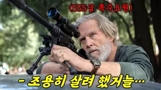 은퇴한 "S급 특수요원" 백발의 할아버지를 잘못 건든 암살 조직의 최후 [결말까지 한방에 몰아보기]