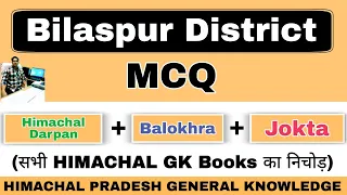 Bilaspur District GK MCQ | HP GK MCQ Series | hpexamaffairs