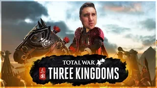 TOTAL WAR: THREE KINGDOMS - ДРЕВНИЙ КИТАЙ! ОБЗОР И ПЕРВЫЙ ВЗГЛЯД ОТ LEGA PLAY!