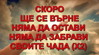 Brat Mecho i Sestra Janeta - Toi e tsar / Toi e car