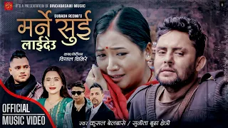 Marne Sui Laideu by Sunita Budha Chhetri & Kushal Belbase || Khem Pun Arjun Subedi || Shisir & Juna