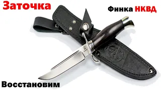 Заточка Ножа Финка НКВД