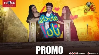 Maan Jaaye Na Eid Day 1 | Promo | Eid Special Telefilm | TV One