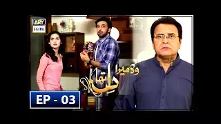 Woh Mera Dil Tha Episode 3 - 31st March 2018 - ARY Digital [Subtitle Eng]