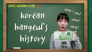 Learn Korean ' hangeul history - What is? Who,When, Why made?' 한글의 유래, 한국어 강의