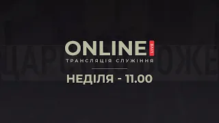 Трансляція богослужіння. 05.04.2020. "Зцілення і захист святого причастя" Олександр Рудинець.