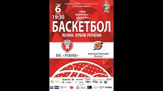 БК "Рівне" - "Вінницькі блискавки". 1/8 фіналу Кубку України