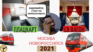 Плацкарт 2021 обзор фирменного вагона