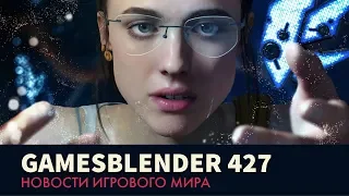 Gamesblender № 427: Death Stranding стала (не)понятнее, Sega показала Humankind и другое с gamescom