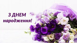 🌹🌷Привітання З Днем народження для жінок. Оригінальне привітання З Днем народження для жінки.