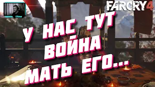 Прохождение FAR CRY 4 #1 У нас тут война мать его...