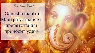 #Ganesha #mantra Sveta PREETI / #Мантра #Ганеше