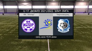 LIVE. U-17. ФК "Интер" (Днепр) - Черноморец (Одесса) 24-10-2021