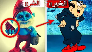 قصة السنافر الحقيقية والصادمة!! | طفولتنا كانت كذب