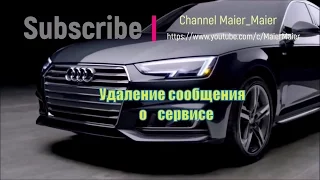 Сброс индикатора сервисного интервала на VW, AUDI a6 NEW. How to reset oil service with VCDS