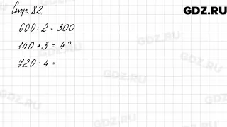 Задания внизу страницы 82 - Математика 3 класс 2 часть Моро