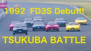 RX-7 FD3Sデビュー 筑波BATTLE!!  FD3S Debut!!【Best MOTORing】1992