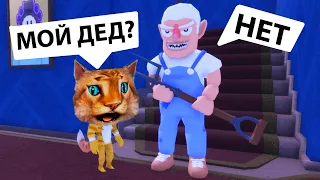 😮 ИСТОРИЯ ПРО ДЕДА В РОБЛОКС КОТОРЫЙ ХОЧЕТ НАС СЪЕСТЬ! ROBLOX Grandpas Visit Story Весёлый Кот