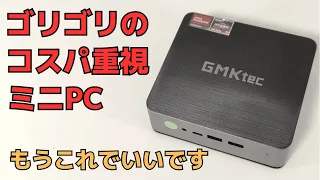 ゴリゴリのコスパ重視なミニPC 【Nucbox K2】この価格でこの性能 納得の1台 書類作成はもちろん、動画の編集やゲームまでできる万能モデル 性能は妥協したくない、でも安いPCがほしい方向け