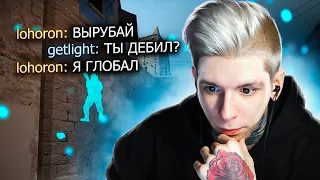 ЗАСТАВИЛ ГЛОБАЛОВ ВЛЮЧИТЬ ВХ (CS:GO)